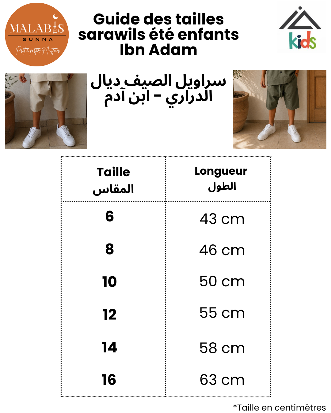سروال كتان للأطفال ابن آدم