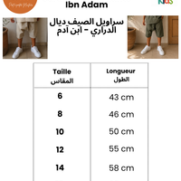 Sarwal en toile enfants Ibn Adam