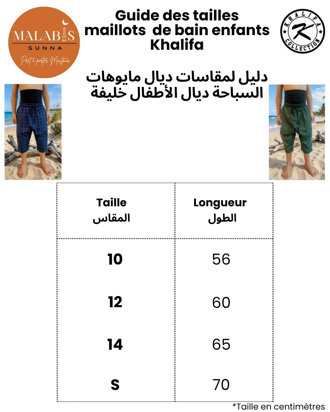 Maillot de bain enfants Khalifa