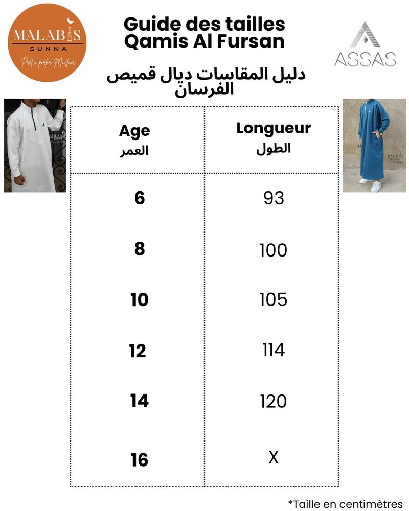 Guide des tailles - قُمُص الفرسان للأطفال من مجموعة أساس