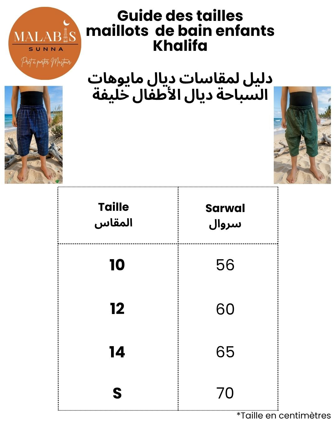 Maillot de bain enfants Khalifa